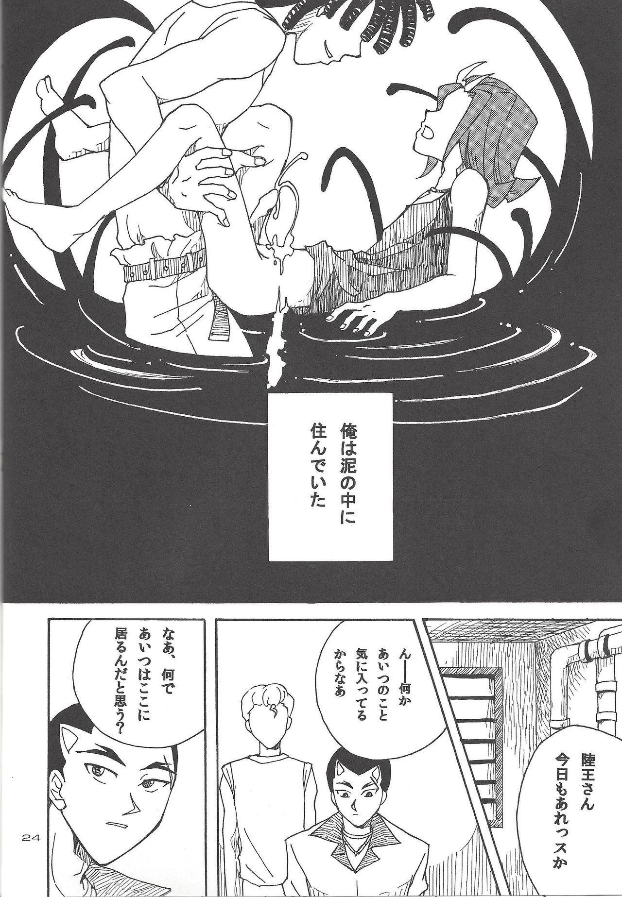 (Sennen Battle in Osaka) [Phantom pain house (Misaki Ryou)] Doro no Naka o Oyogu Sakana (Yu-Gi-Oh! Zexal) page 21 full