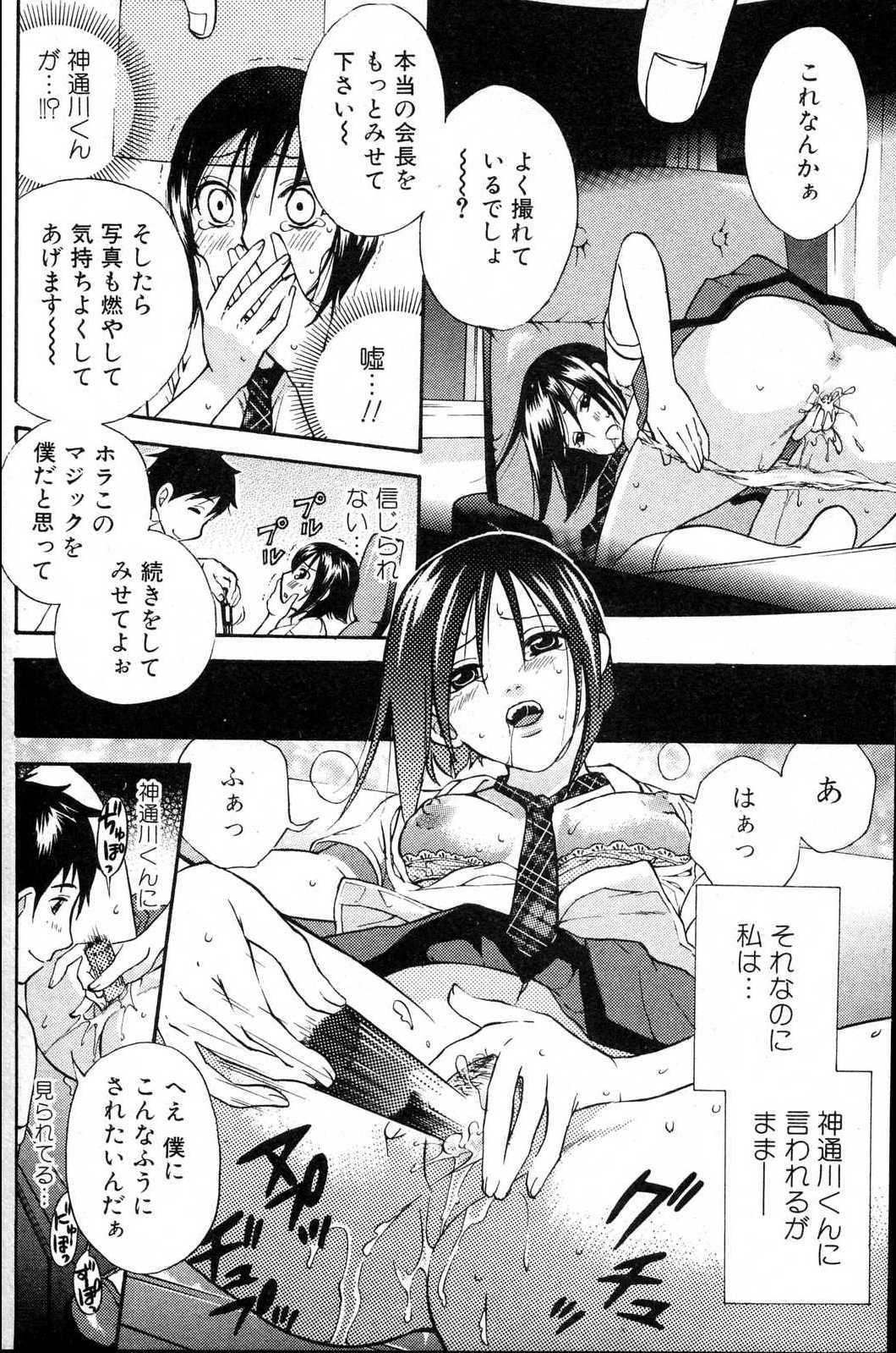 Bishoujo Teki Kaikatsu Ryoku 2006 Vol.10 page 78 full