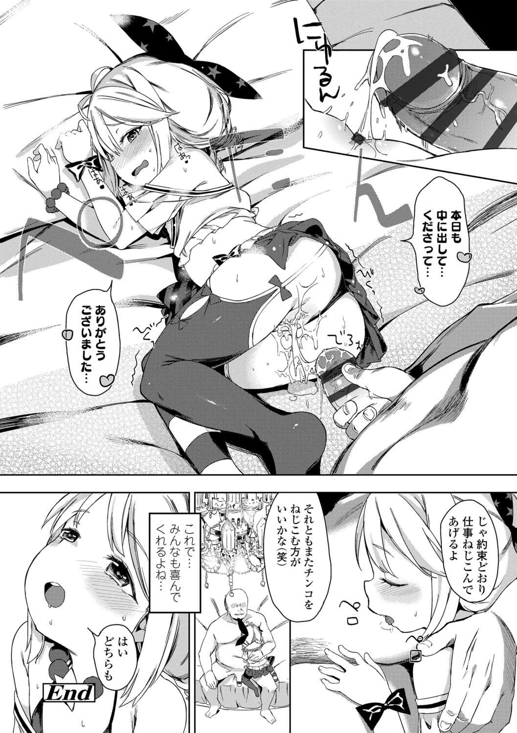 [Atage] Tsugou ga Yokute Kawaii Mesu. - Convenient and cute girl [Digital] page 192 full