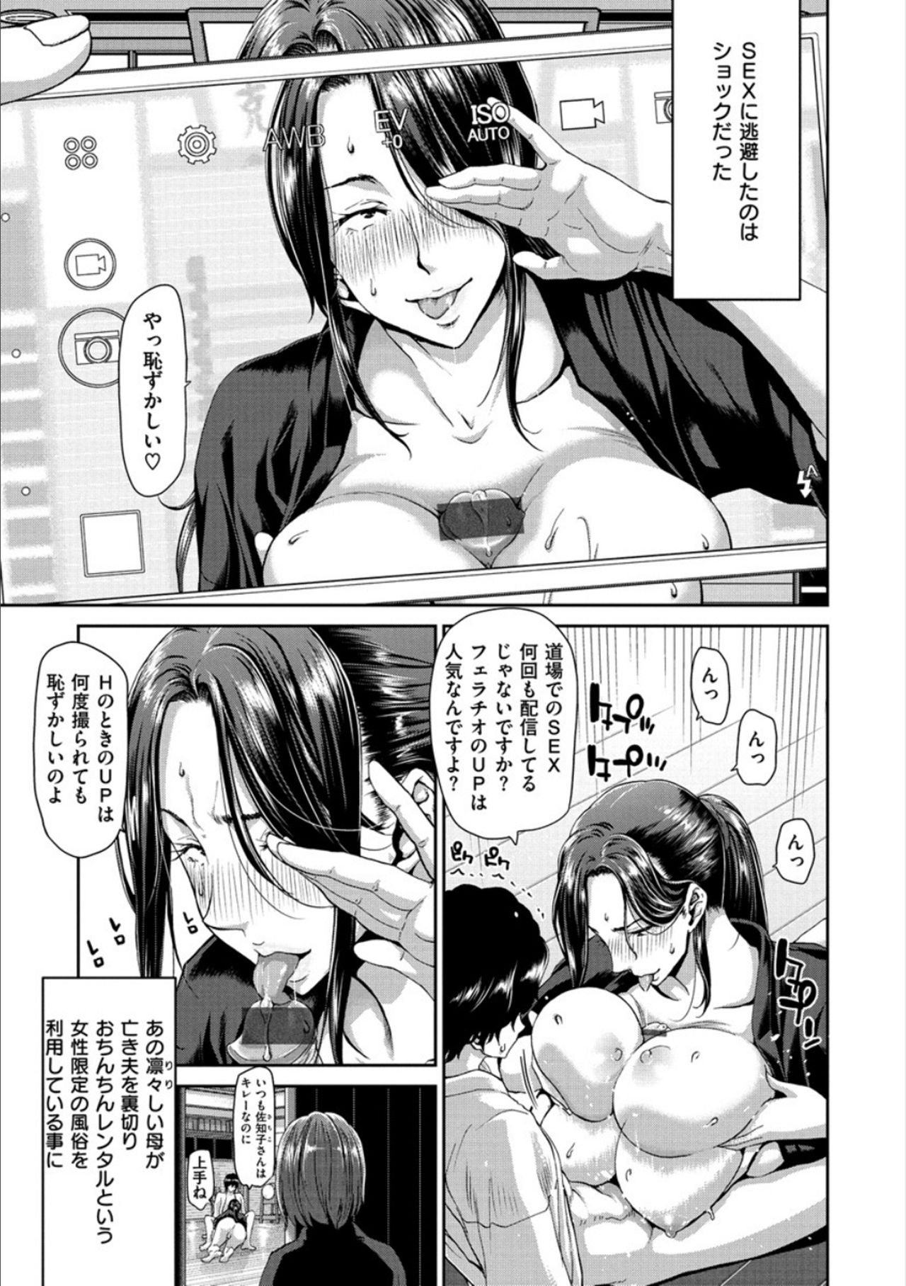 [Hori Hiroaki] Ochinchin Rental - Rent a dick, and ride!! [Digital] page 49 full