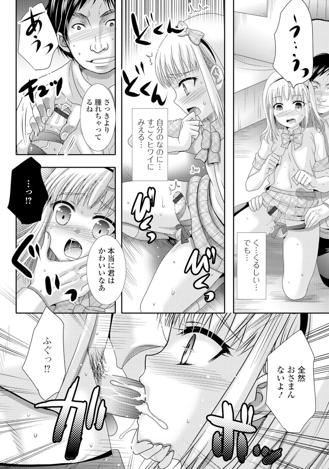 [Anthology] Gekkan Web Otoko no Ko-llection! S Vol. 05 [Digital] page 53 full