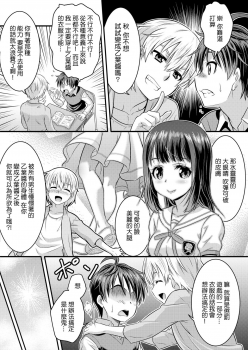 Metamorph ★ Coordination - I Become Whatever Girl I Crossdress As~ [Sister Arc, Classmate Arc] [Chinese] [瑞树汉化组] - page 20