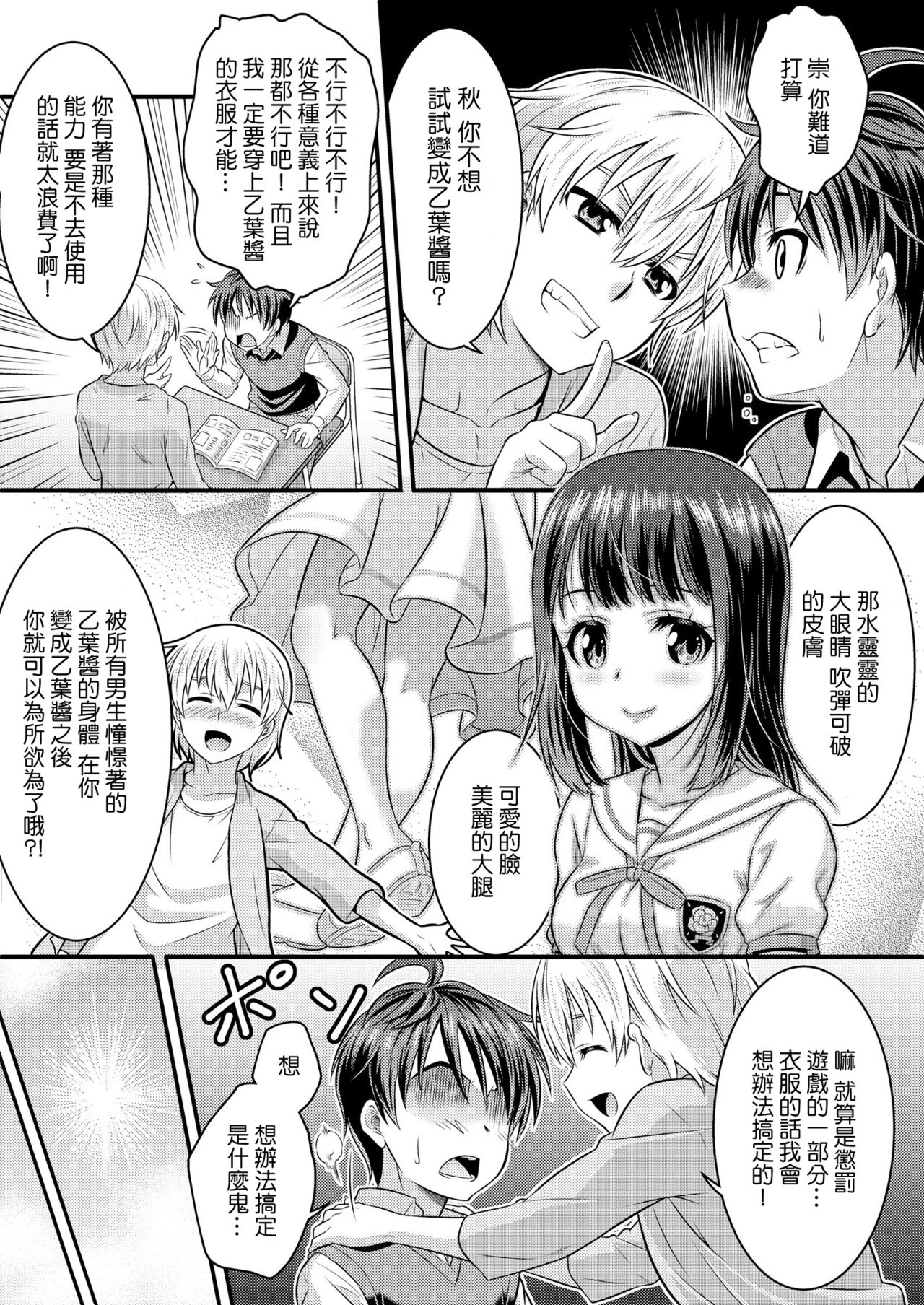 Metamorph ★ Coordination - I Become Whatever Girl I Crossdress As~ [Sister Arc, Classmate Arc] [Chinese] [瑞树汉化组] page 20 full