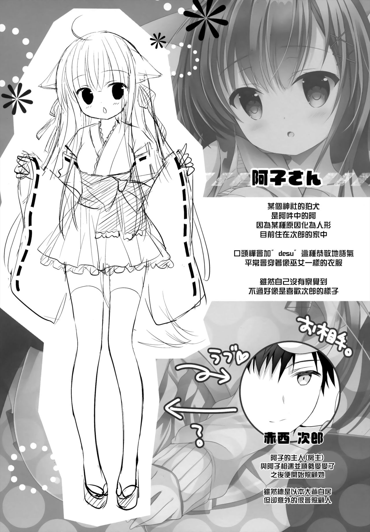 (C94) [MILK BAR (Shirogane Hina)] U no Tsuku JC to Kanojo. [Chinese] [無邪気漢化組] page 5 full