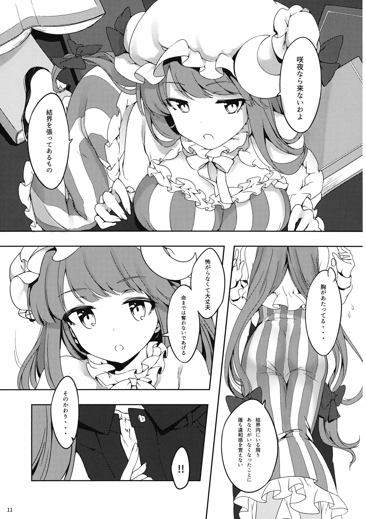(Reitaisai 14) [milky strike (Tachibana Hisui)] Patchouli-san ni Yowami o Nigiraretai (Touhou Project) page 10 full