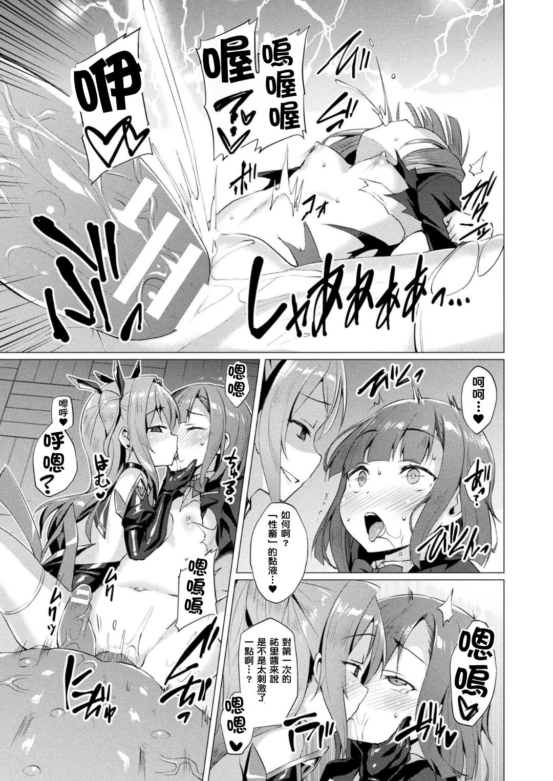 [Satou Kuuki] Aisei Tenshi Love Mary [Chinese] [洨五組] [Digital] page 105 full