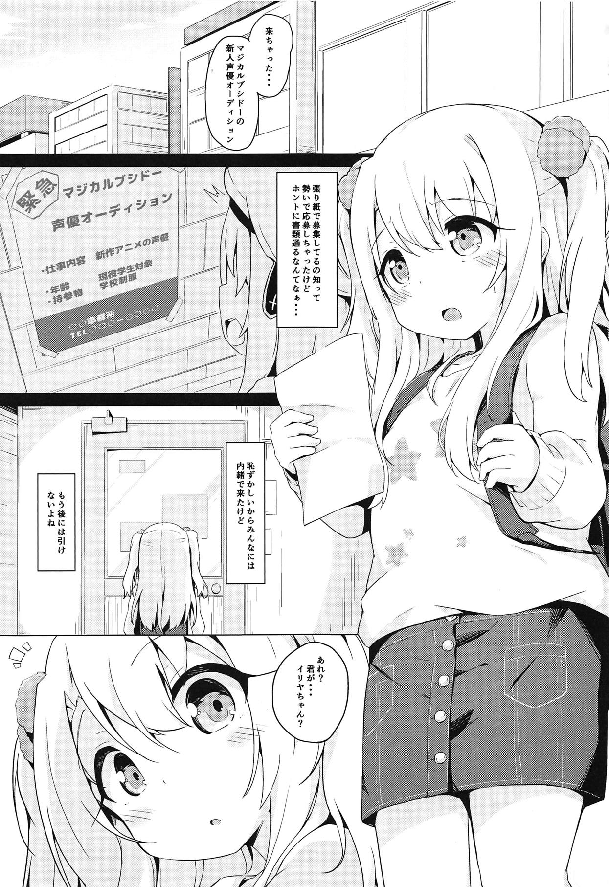 (COMIC1☆15) [Solar Milk Soft (Solar Milk)] Illya-chan tte Kantan ni Damaserunda ne (Fate/kaleid liner Prisma Illya) page 2 full