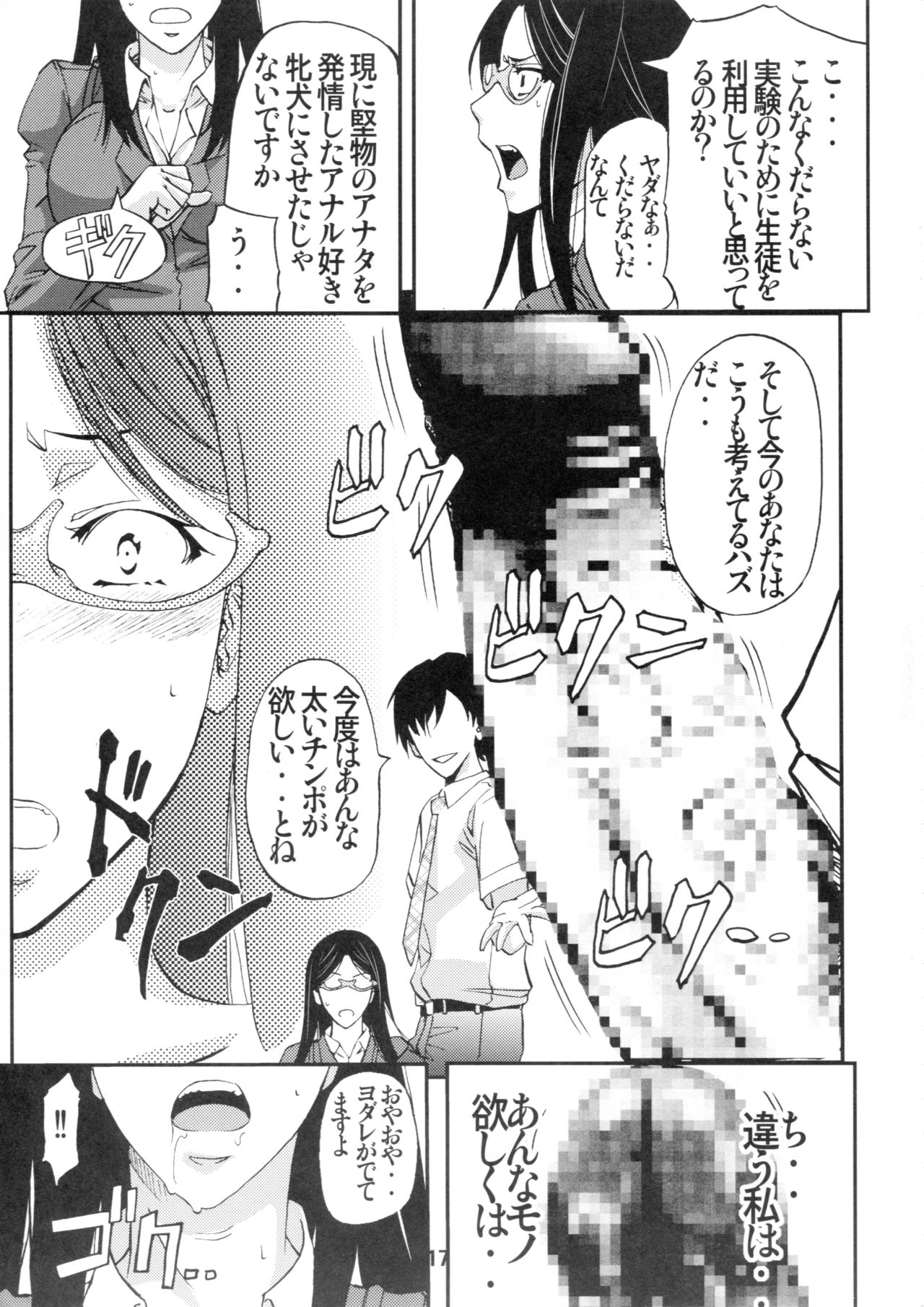 (COMITIA107) [Monji Koubou (Kikuichi Monji)] Danjou no Mesubuta Kyoushi page 16 full
