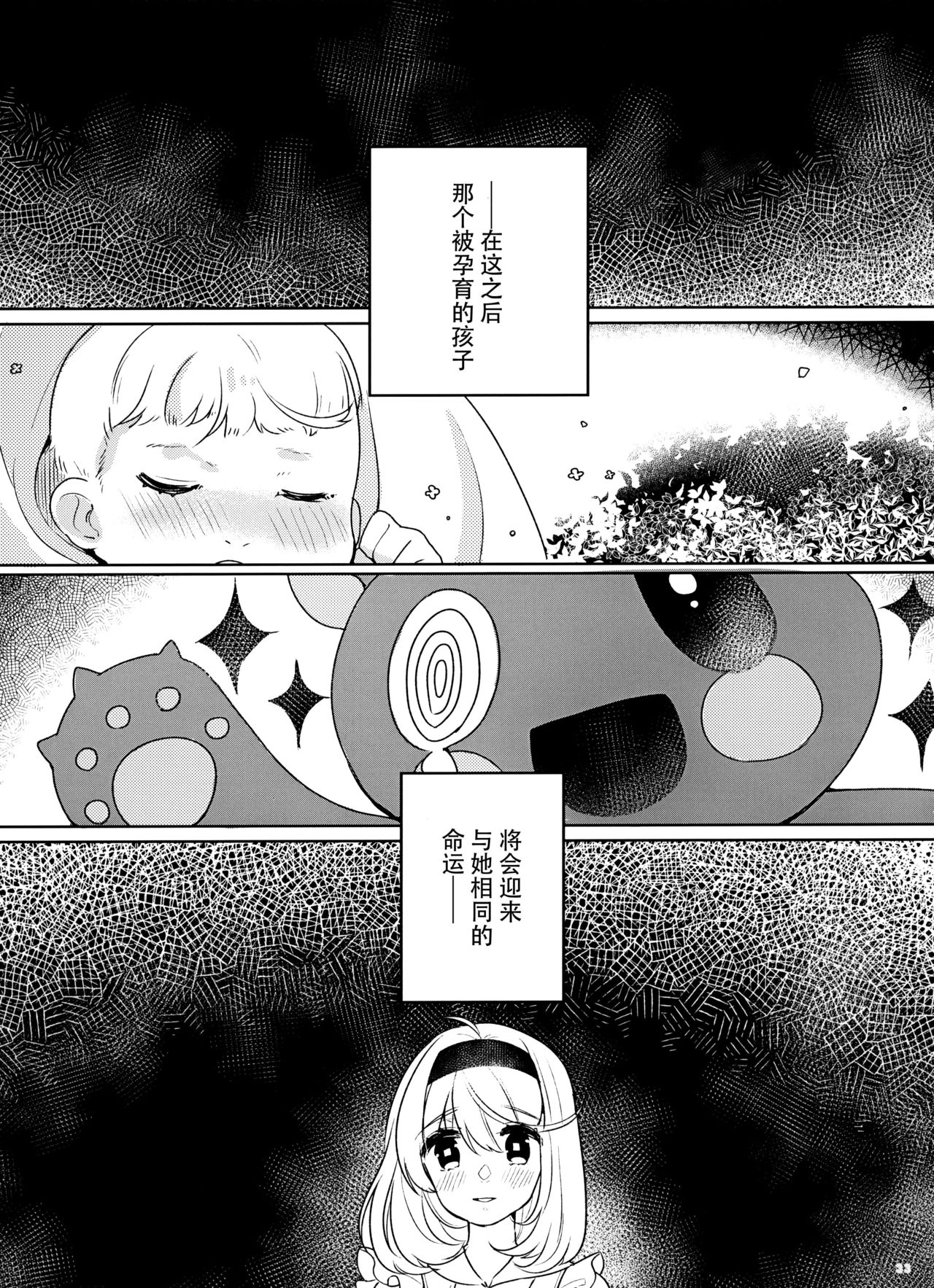 (C93) [7th;MINT (Senmen Kinuko, Shigeta)] FLAMINGO; RABBIT STRAWBERRY [Chinese] [脸肿汉化组] page 34 full