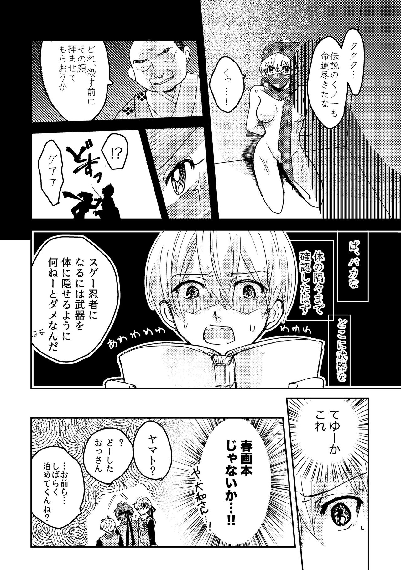 [Maguro Ryokan (Ajito Itoyo)] Ninin ga Yotsuba-kun (IDOLiSH7) [Digital] page 20 full