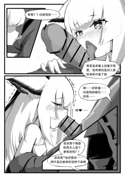 [saluky] 关于白面鸮变成了幼女这件事 (Arknights) [Chinese] - page 12