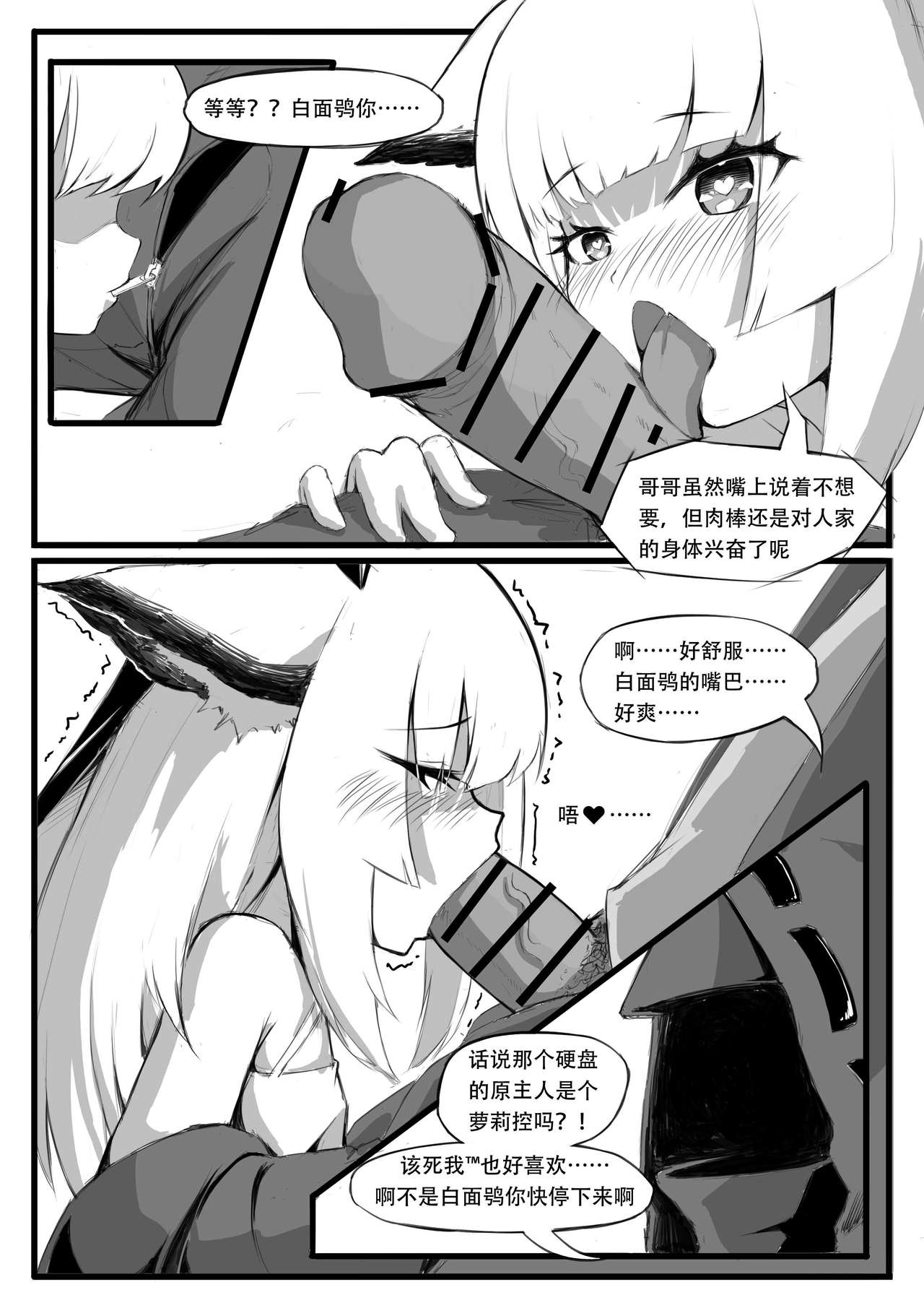 [saluky] 关于白面鸮变成了幼女这件事 (Arknights) [Chinese] page 12 full