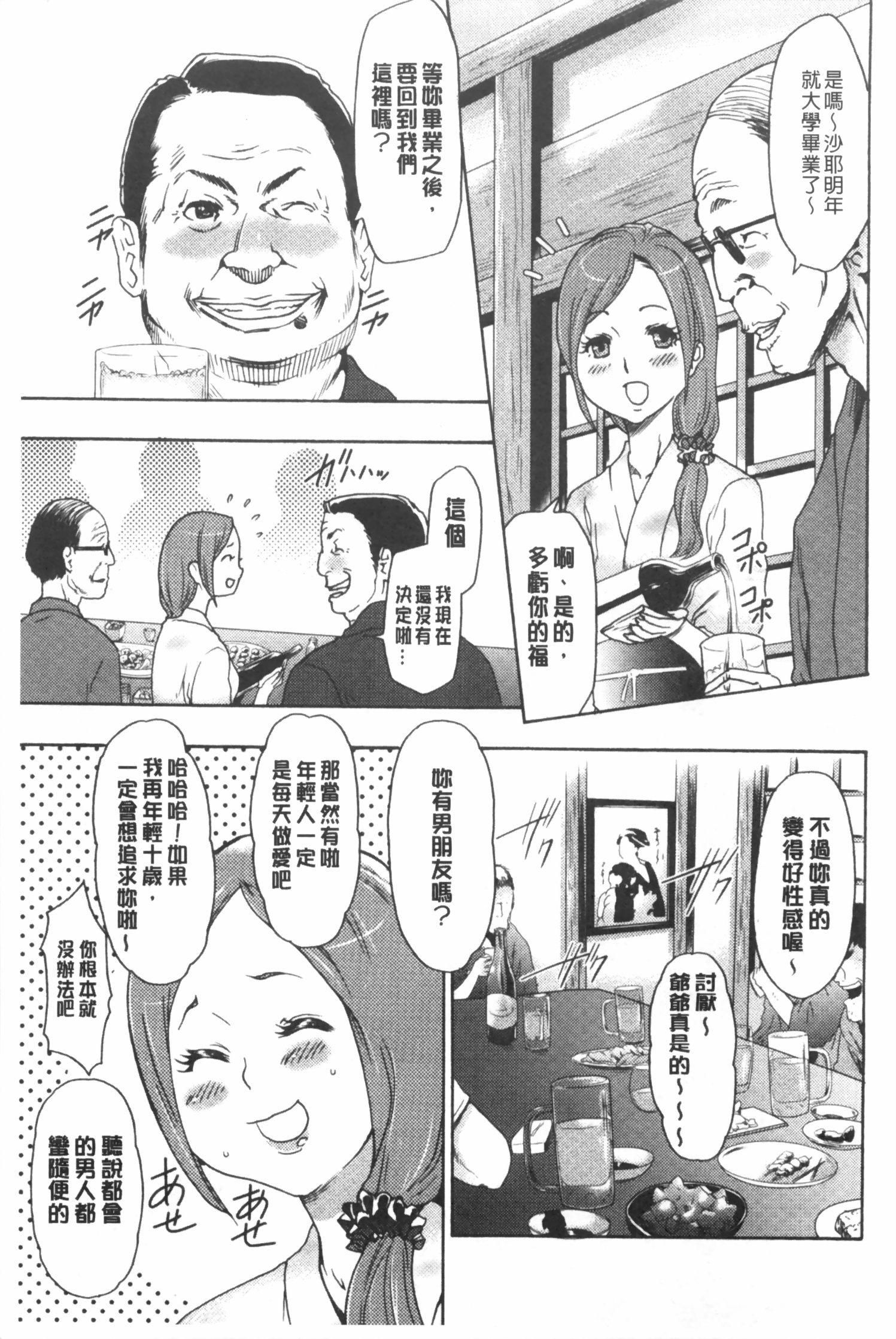 [Kouzuki Rio] Gisou Kankin [Chinese] page 104 full