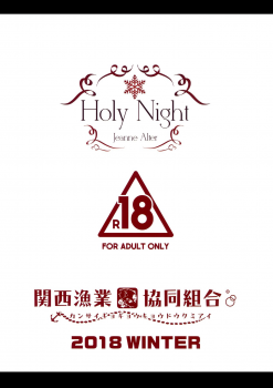 (C95) [Kansai Gyogyou Kyoudou Kumiai (Marushin)] Holy Night Jeanne Alter (Fate/Grand Order) - page 16