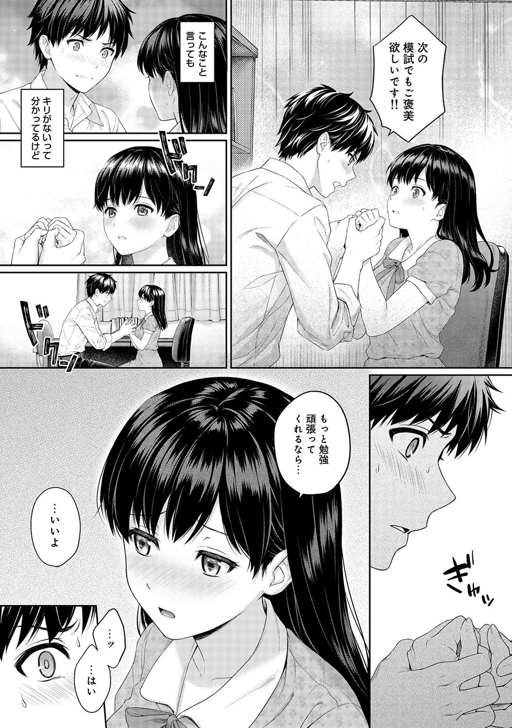 [Yuyama Chika] Sensei to Boku Ch. 1-4 page 52 full