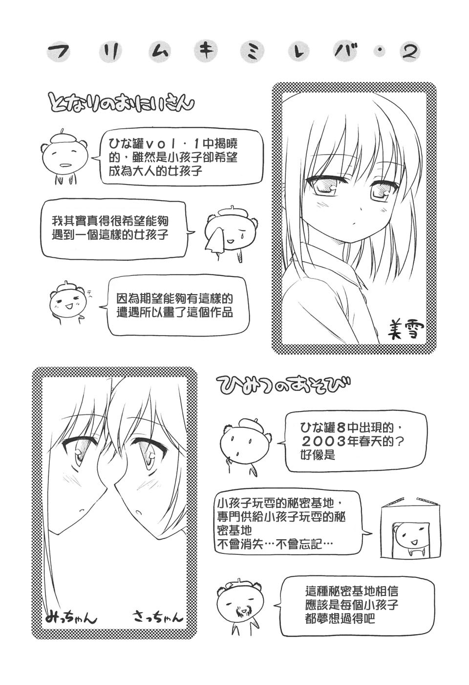 [Mizui Kaou] Slow Step [Chinese] [蘿生萌] page 56 full