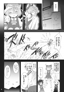 (SC45) [Nounai Kanojo (Kishiri Toworu)] Cirno ga Ouchi ni Yattekita! (Touhou Project) - page 8
