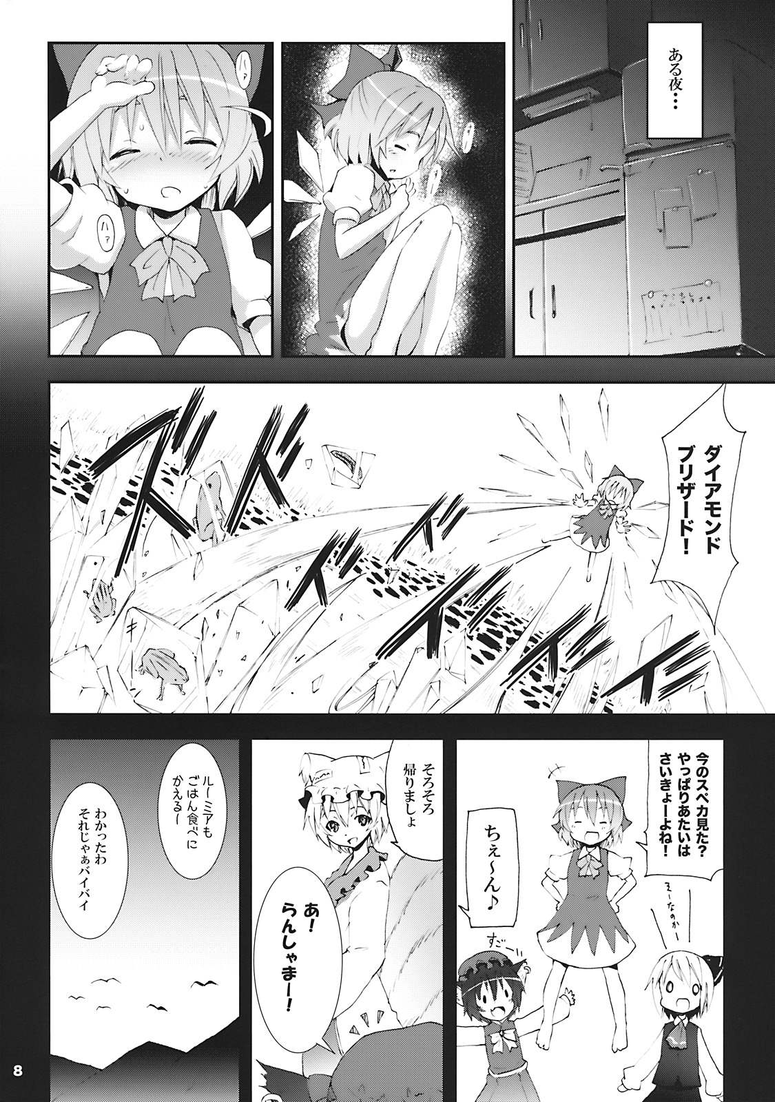 (SC45) [Nounai Kanojo (Kishiri Toworu)] Cirno ga Ouchi ni Yattekita! (Touhou Project) page 8 full