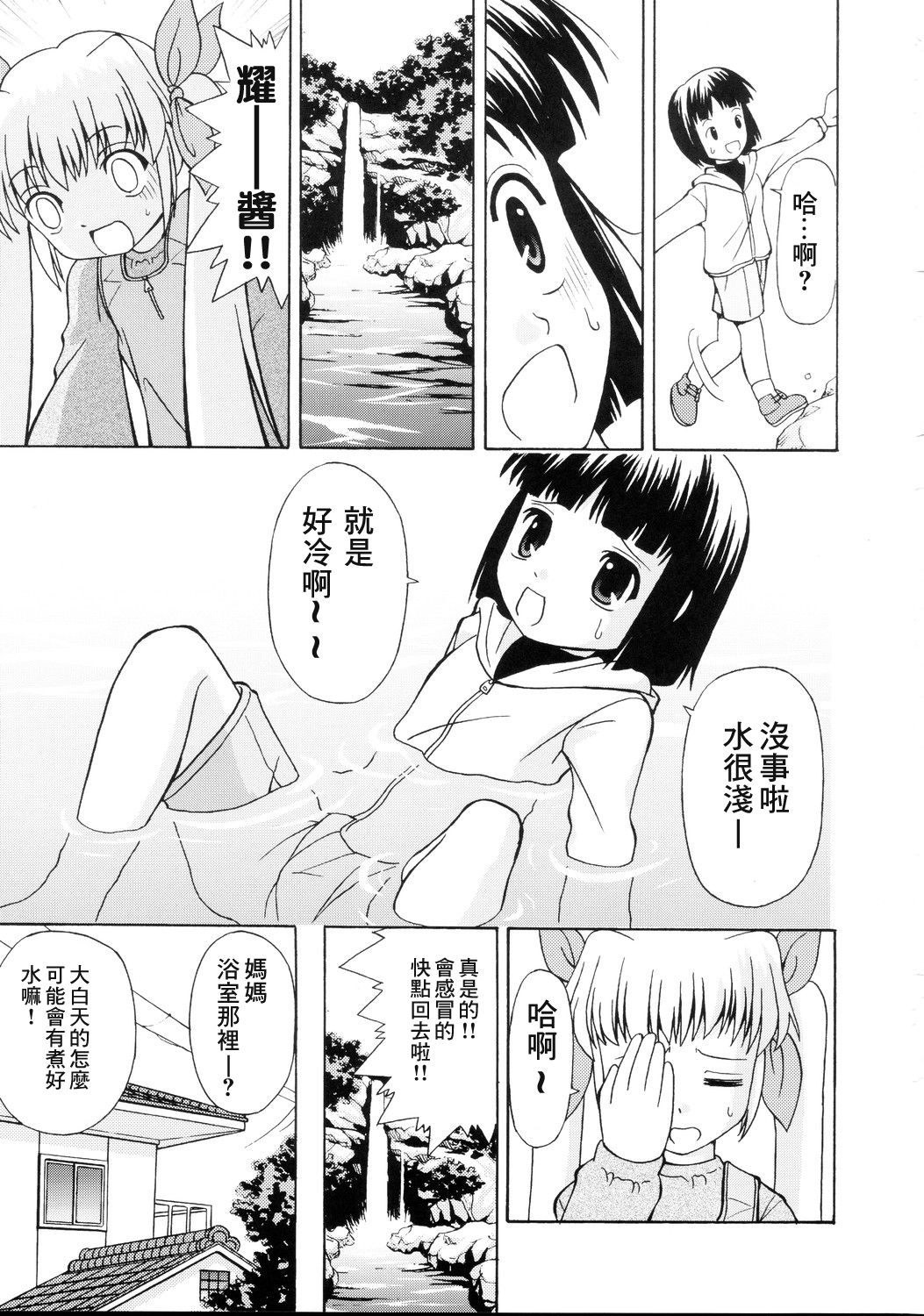 (C69) [Joji Panchu Uriba (emina)] Loli Seme ・ Shota Uke [Chinese][米色Creepper漢化組] page 6 full