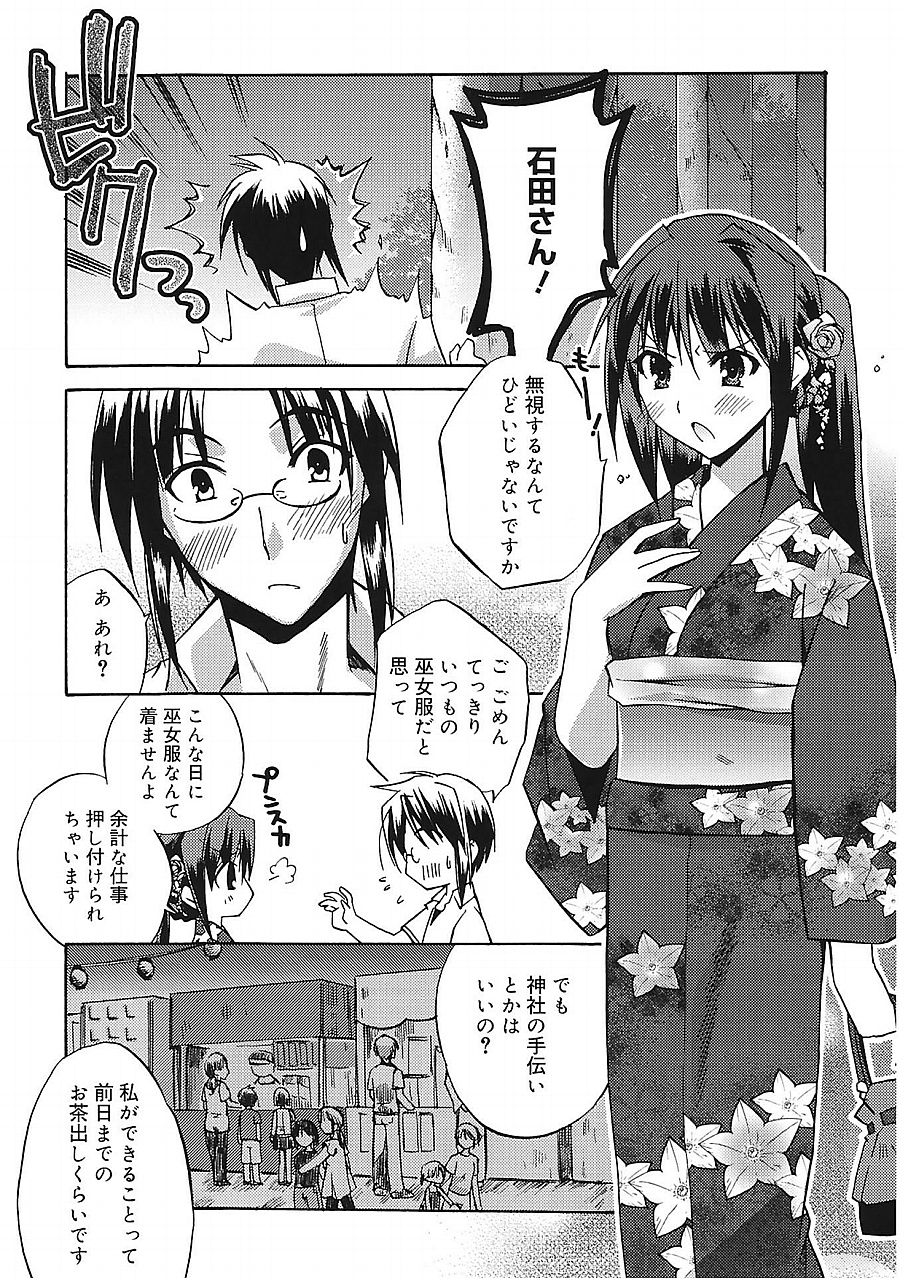 [Asio] Takayama Jinja no Haruka-san [Digital] page 98 full