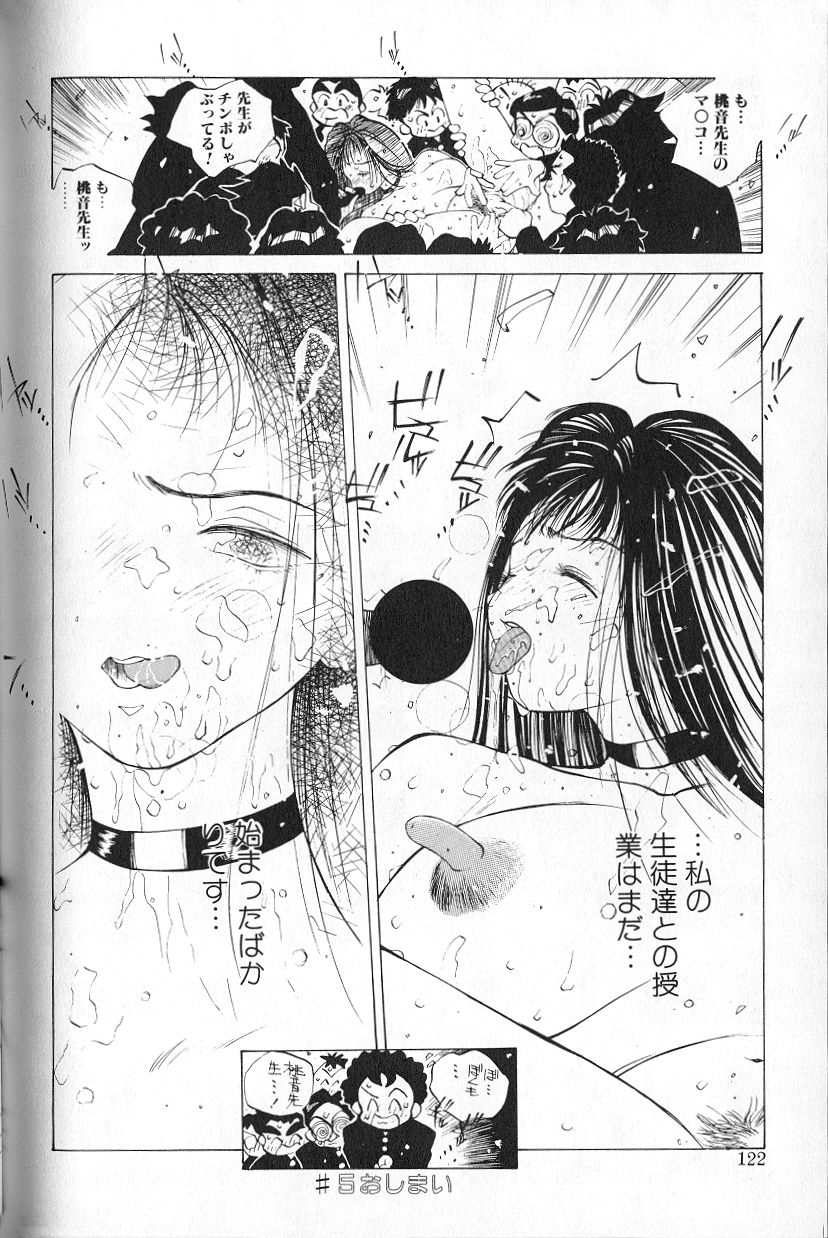 [Tomonaga Kazu] MOMONE 1 page 124 full