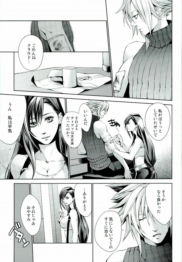 (C79) [nightflight (Yui)] instinct reunion (Final Fantasy VII) page 6 full