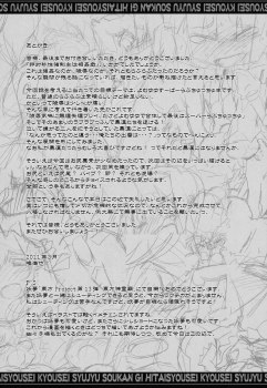 (Reitaisai 8) [Narumiya] Hitaishousei Kyousei Shuujuu Soukangi (Touhou Project) - page 25