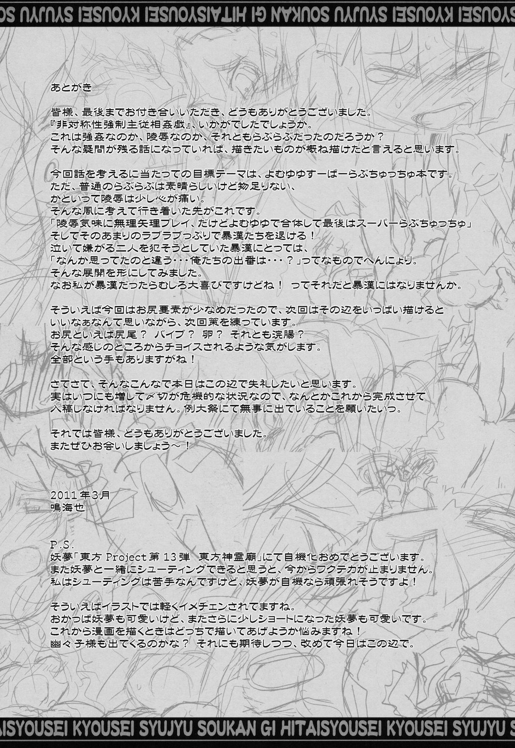 (Reitaisai 8) [Narumiya] Hitaishousei Kyousei Shuujuu Soukangi (Touhou Project) page 25 full
