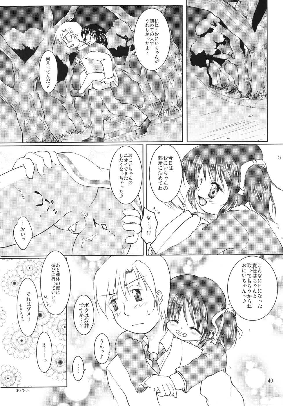 (C68) [Mikka Koushin (Yu-tsu)] Meijoku (CLANNAD) page 39 full