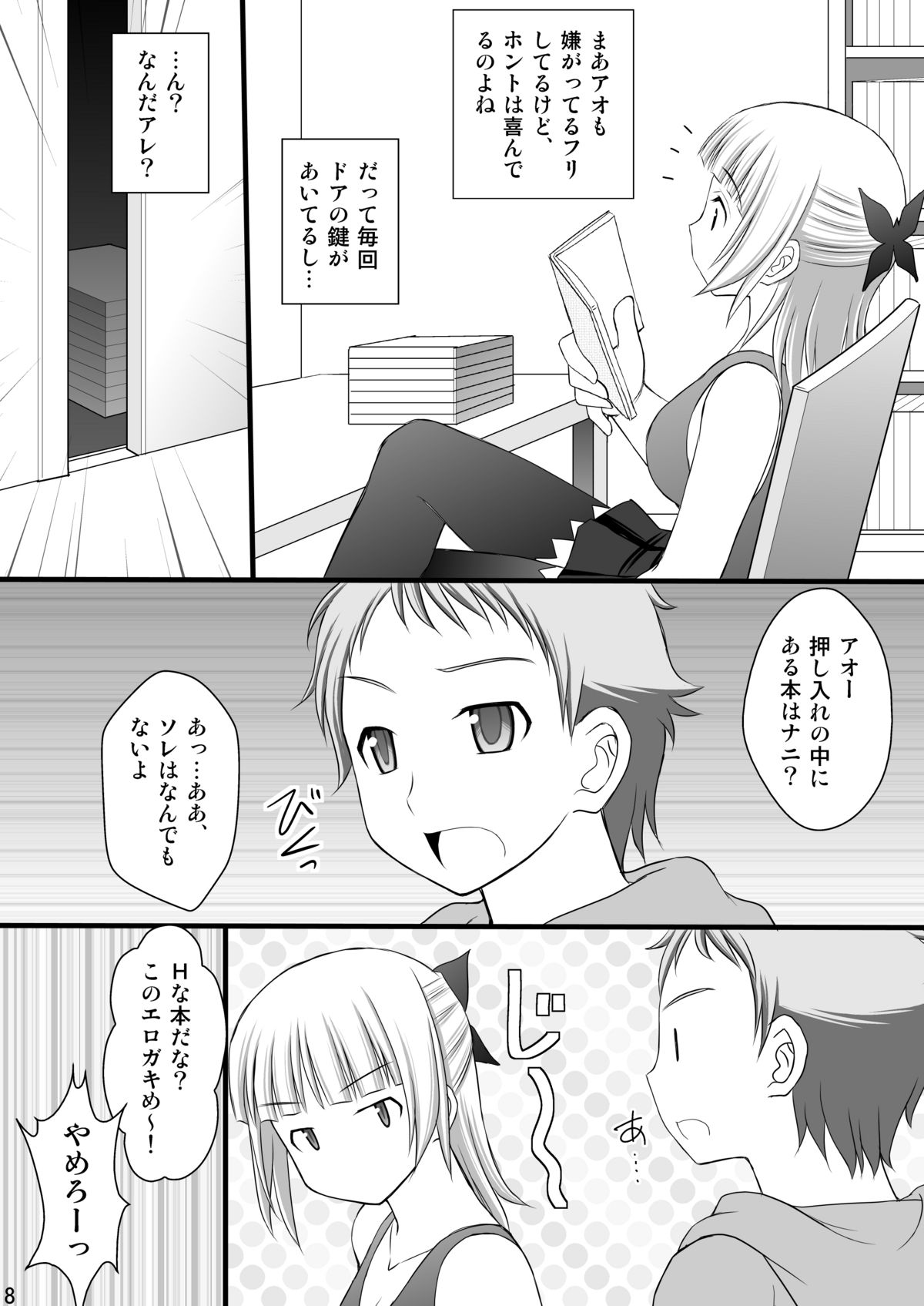 (C82) [Asanoya (Kittsu)] Kichiku na Ao-kun to Fleur-tan no Oshiri (Eureka Seven AO) page 7 full