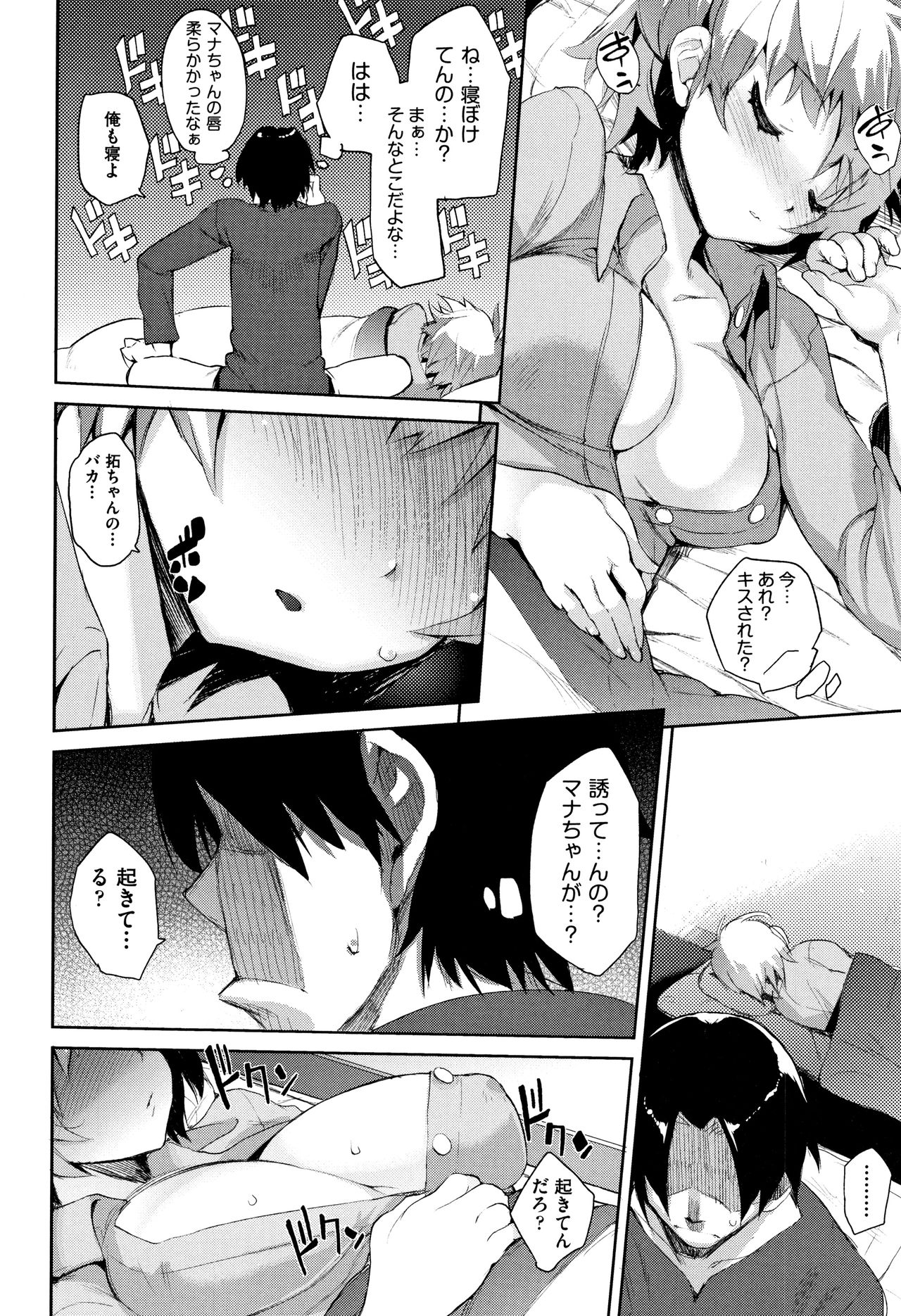 [Hyocorou] Otomebore page 183 full