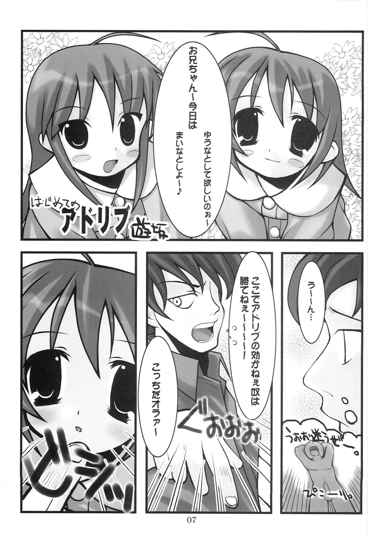 (C62) [Oh!saka Spirits (Aiyama Toshikazu, Ugeppa)] peppermint page 6 full