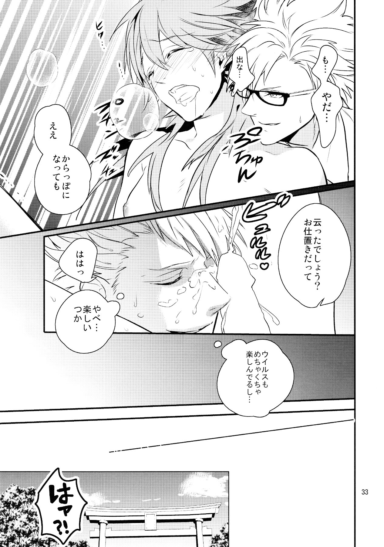 (C85) [Haruka Kano Uta (Hanata)] Melty Kiss (DRAMAtical Murder) page 30 full