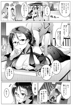 (C96) [Hitsuji Kikaku (Muneshiro)] Tokonatsu to Megane to Rankou Osesse (Fate/Grand Order) - page 4