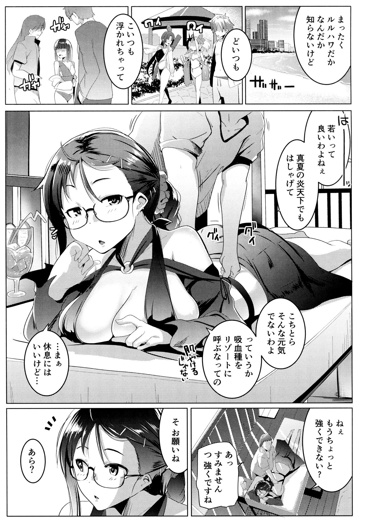 (C96) [Hitsuji Kikaku (Muneshiro)] Tokonatsu to Megane to Rankou Osesse (Fate/Grand Order) page 4 full