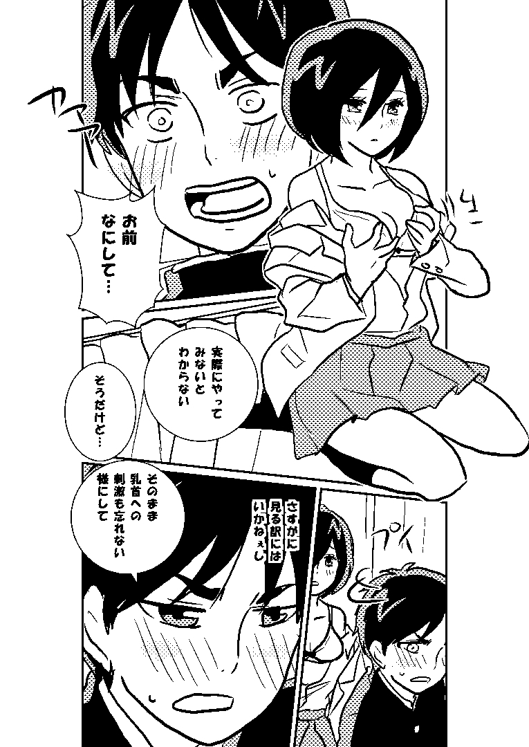 R18 MIKAERE (Shingeki no Kyojin) page 19 full