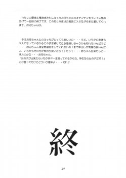 [Momonga Club (Hayashibara Hikari)] Short de Short [Digital] - page 25