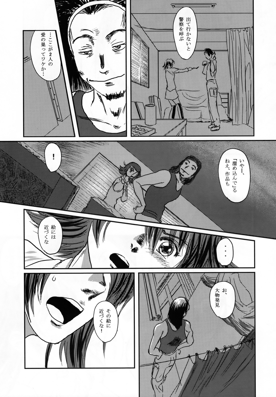 (C73) [Seme Danjou (Mashiraga Aki)] Musa page 31 full