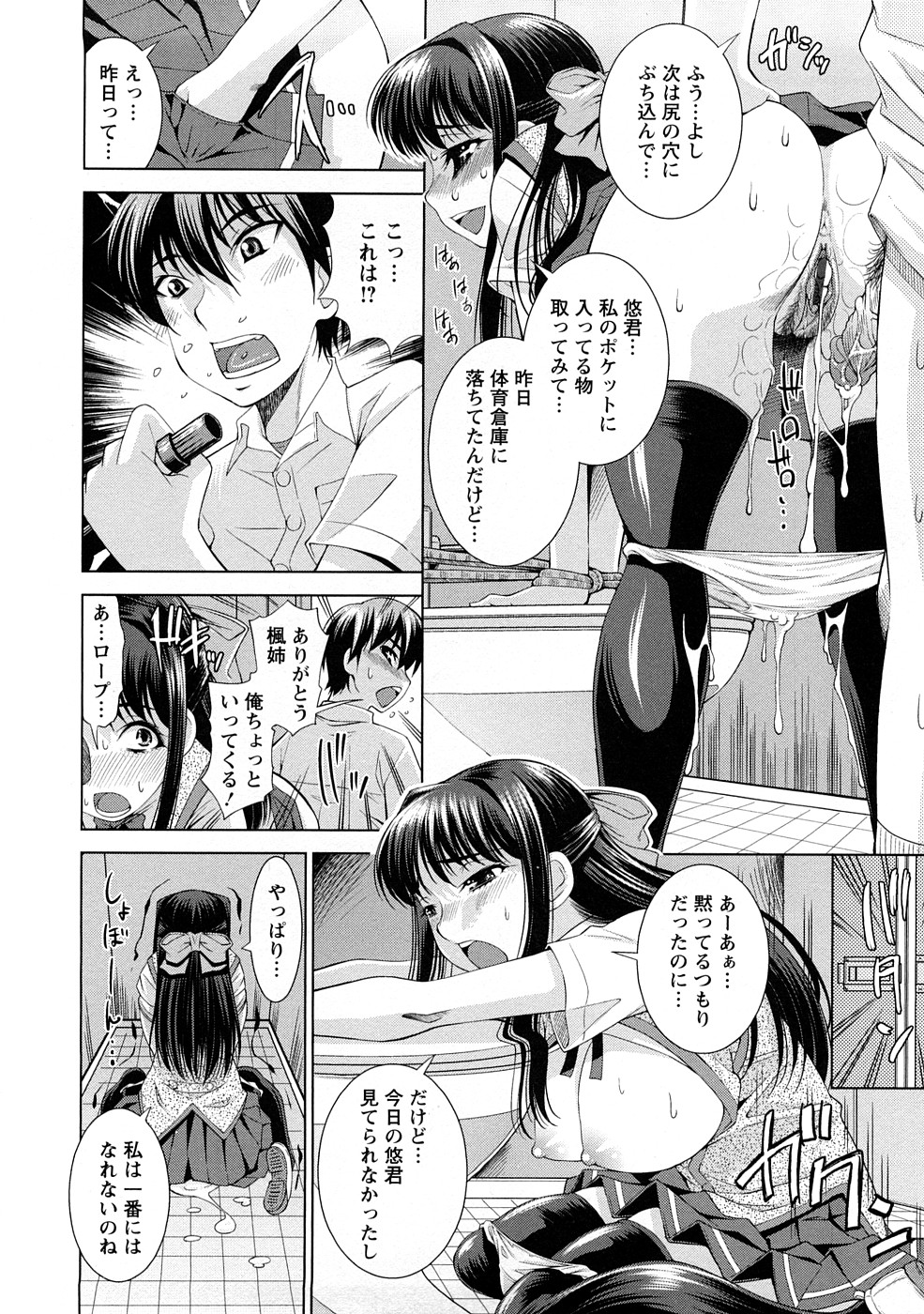 [Maihara Matsuge] Yuuwaku Triangle page 49 full