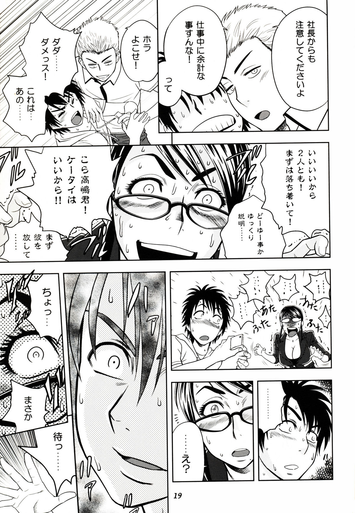 (SC45) [Madam Project (Tatsunami Youtoku)] Keitai de Good Job! page 19 full