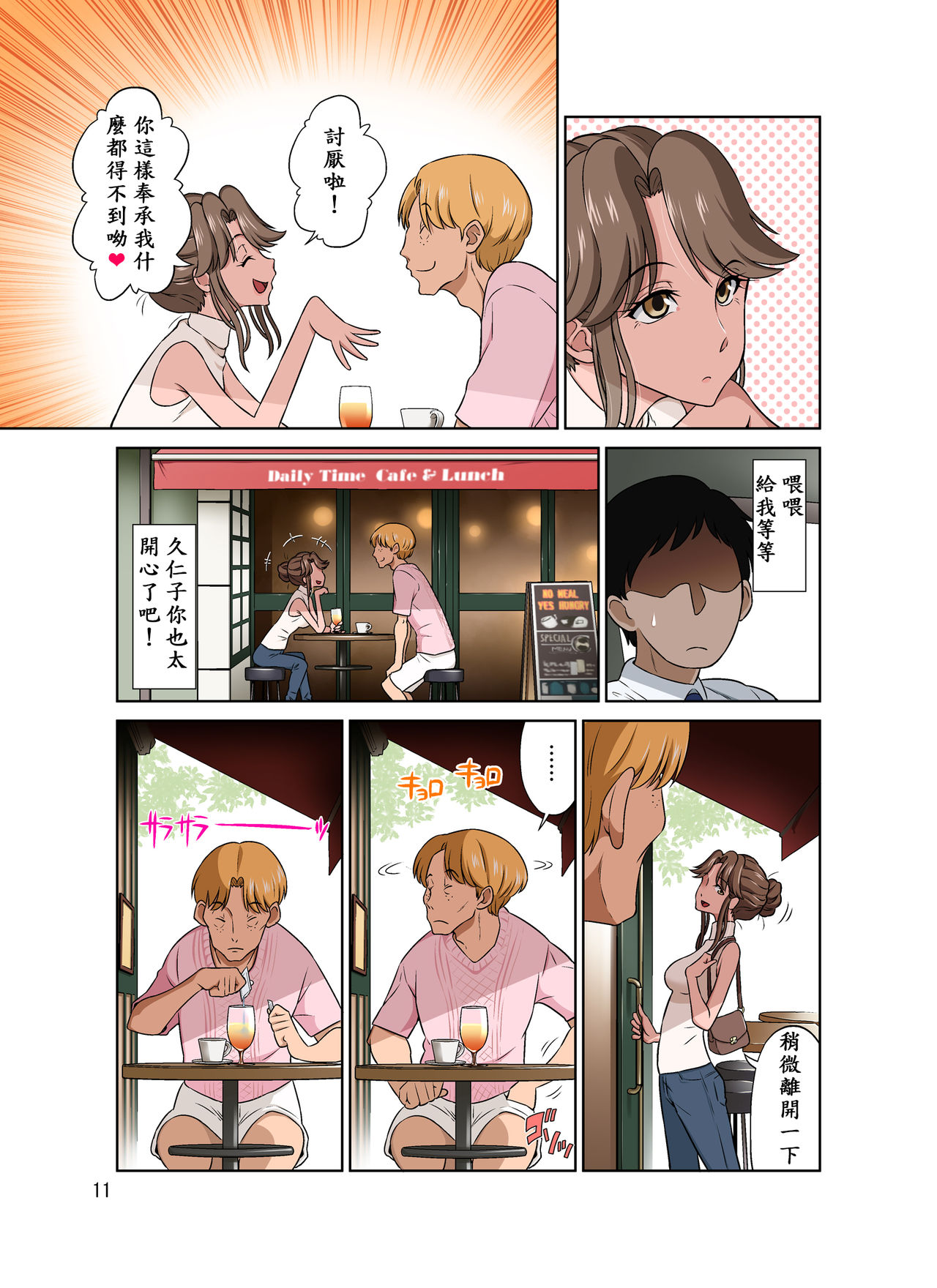 [DOZA Village (Dozamura)] Ore Shucchouchuu, Tsuma Netorarechuu. [Chinese] [木土先生個人漢化] [Digital] page 12 full