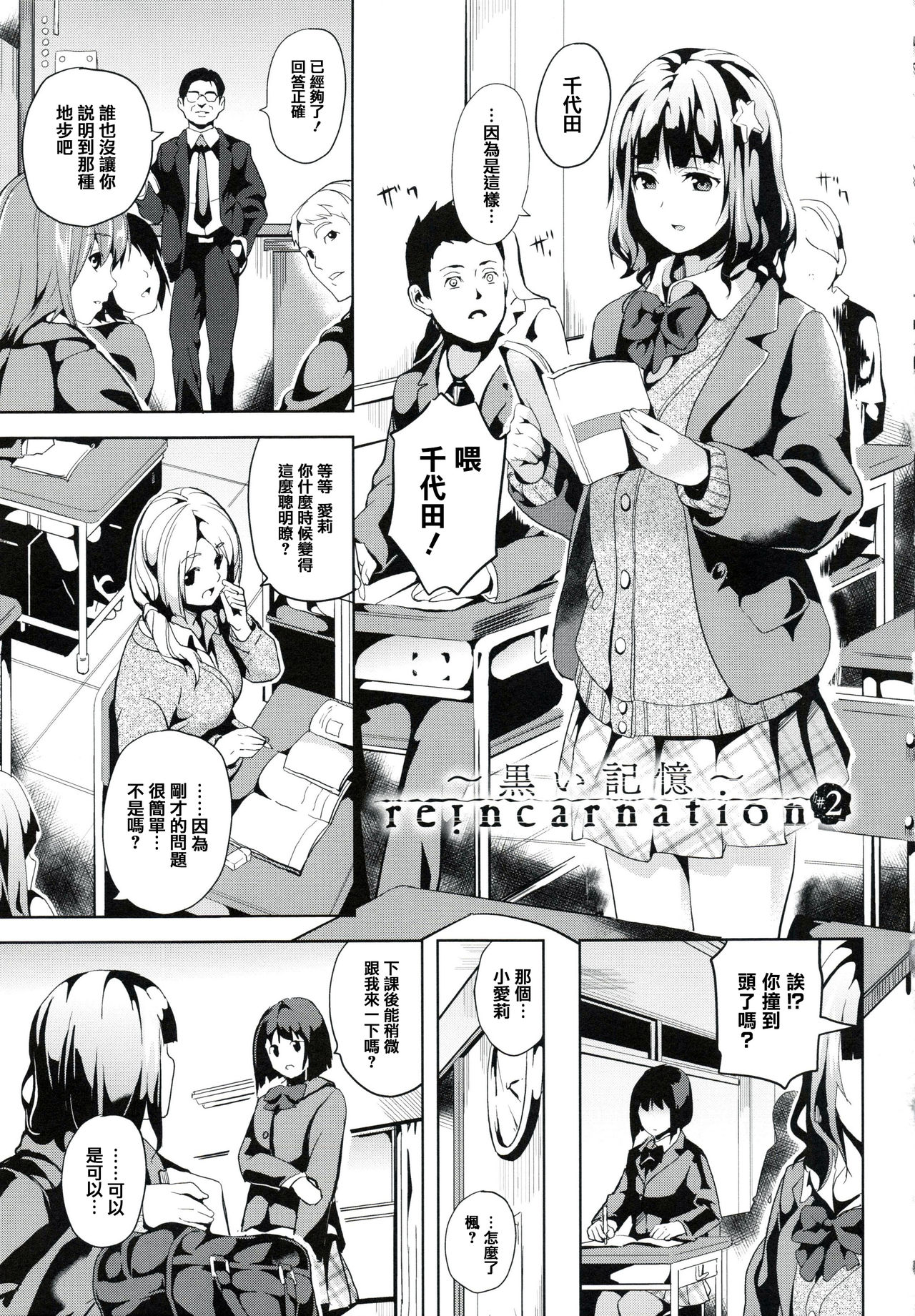 [DATE] reincarnation ~Ubawareta Shoujo no Karada~ [Chinese] [篆儀通文書坊漢化] page 26 full