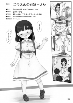[Triple Pinch! (Hikami Izuto)] Kouen no Oneesan [Digital] - page 26