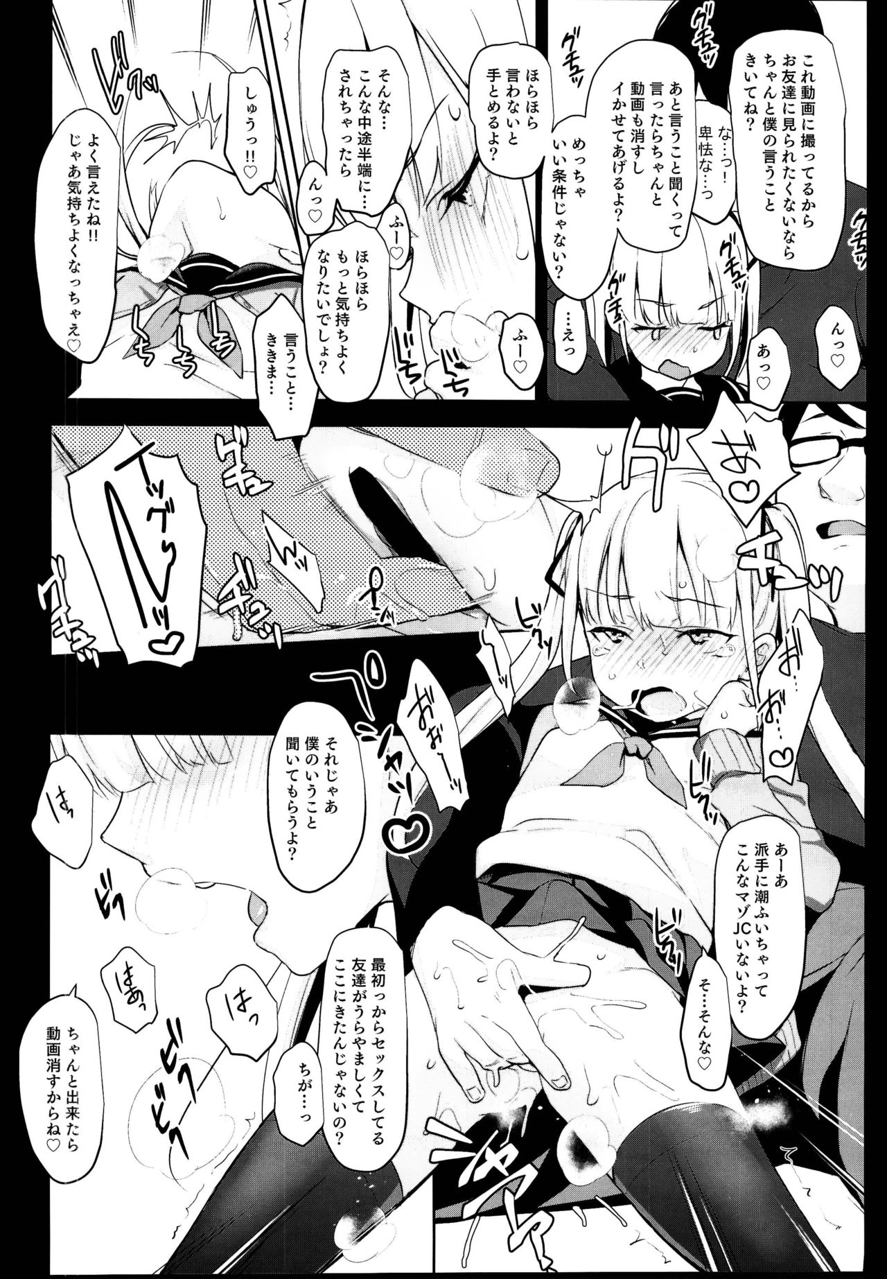 (C95) [Little Hopper with H (Hashibiro Kou)] Rachirare Shoujo wa, Manga no Naka de __. Chinatsu Hen page 12 full