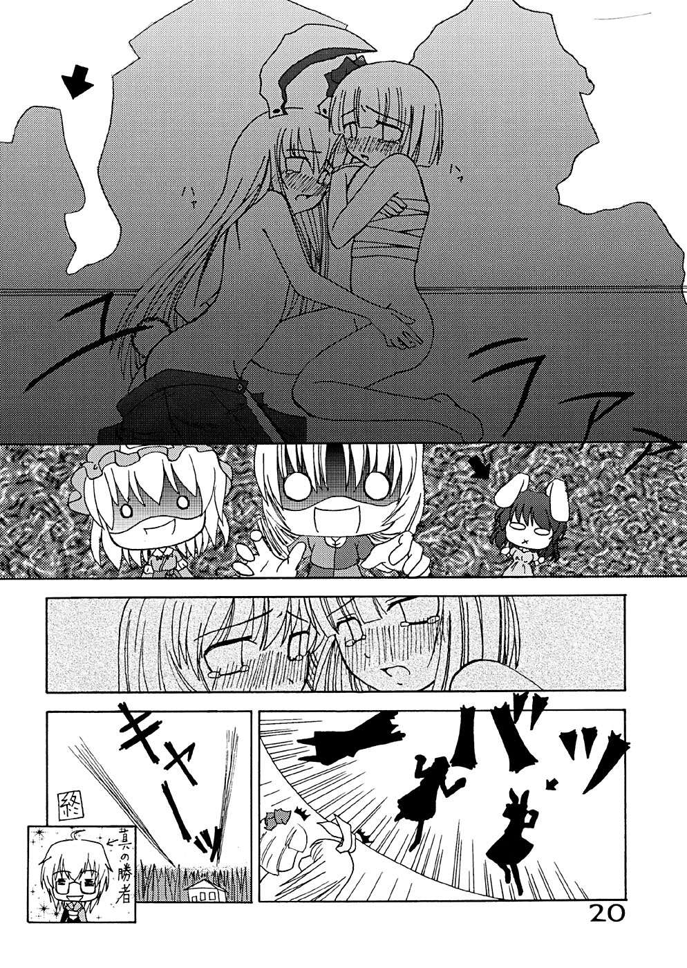(C67) [Natsu no Umi (Natsumi Akira)] Mago nimo Ishou (Touhou Project) page 19 full