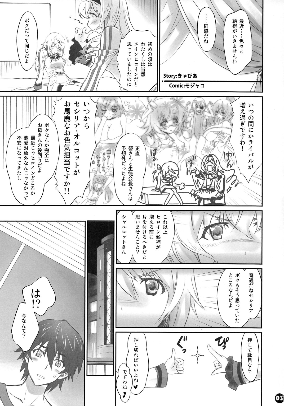 (COMIC1☆8) [Bloody Okojo (Mojyako, Caviar)] IMAGINE!!～Iikara Souzou Shite!!～ (Infinite Stratos) page 3 full