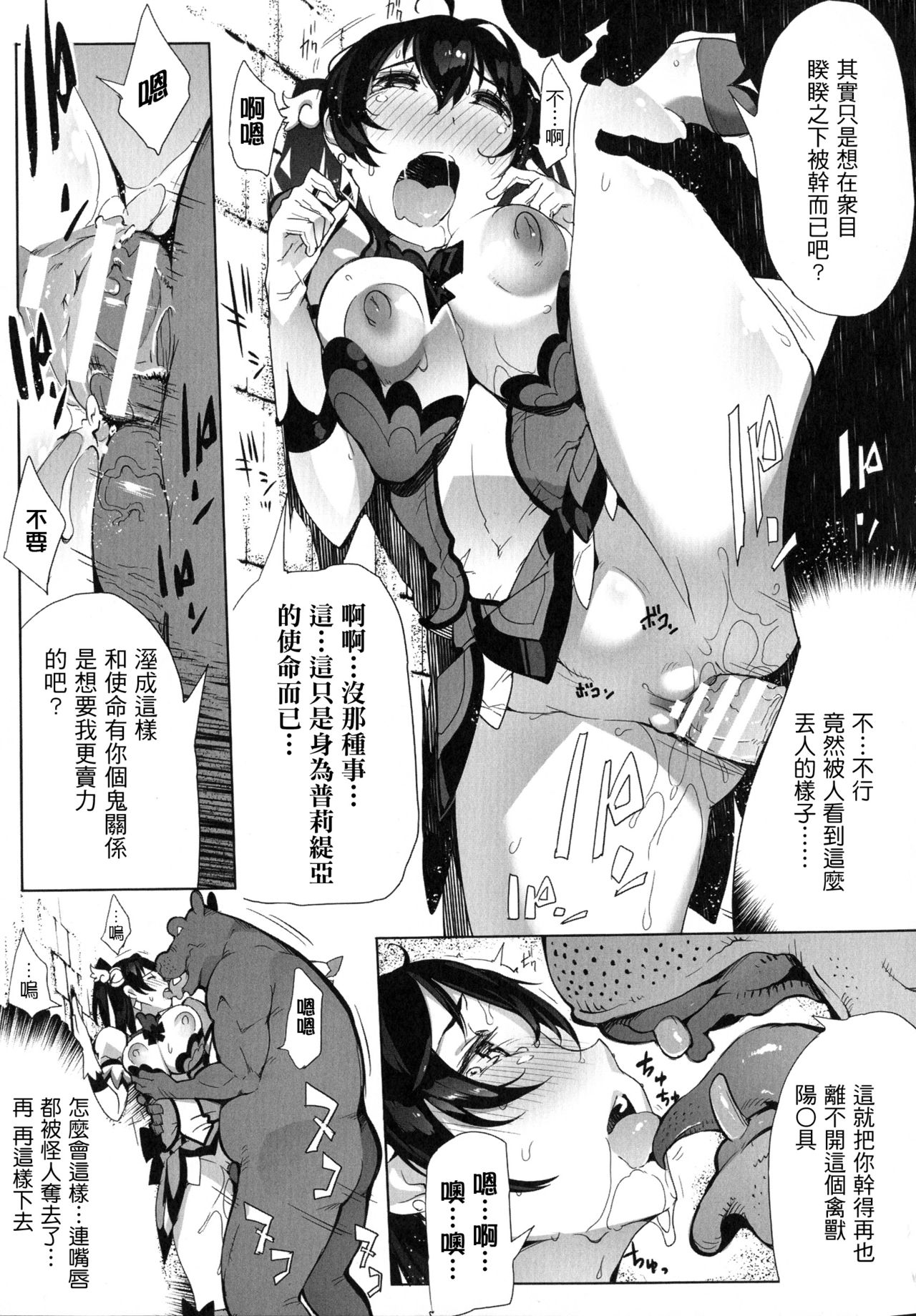 [144] In Fureishon Heroine Zenin Kairaku End [Chinese] page 31 full