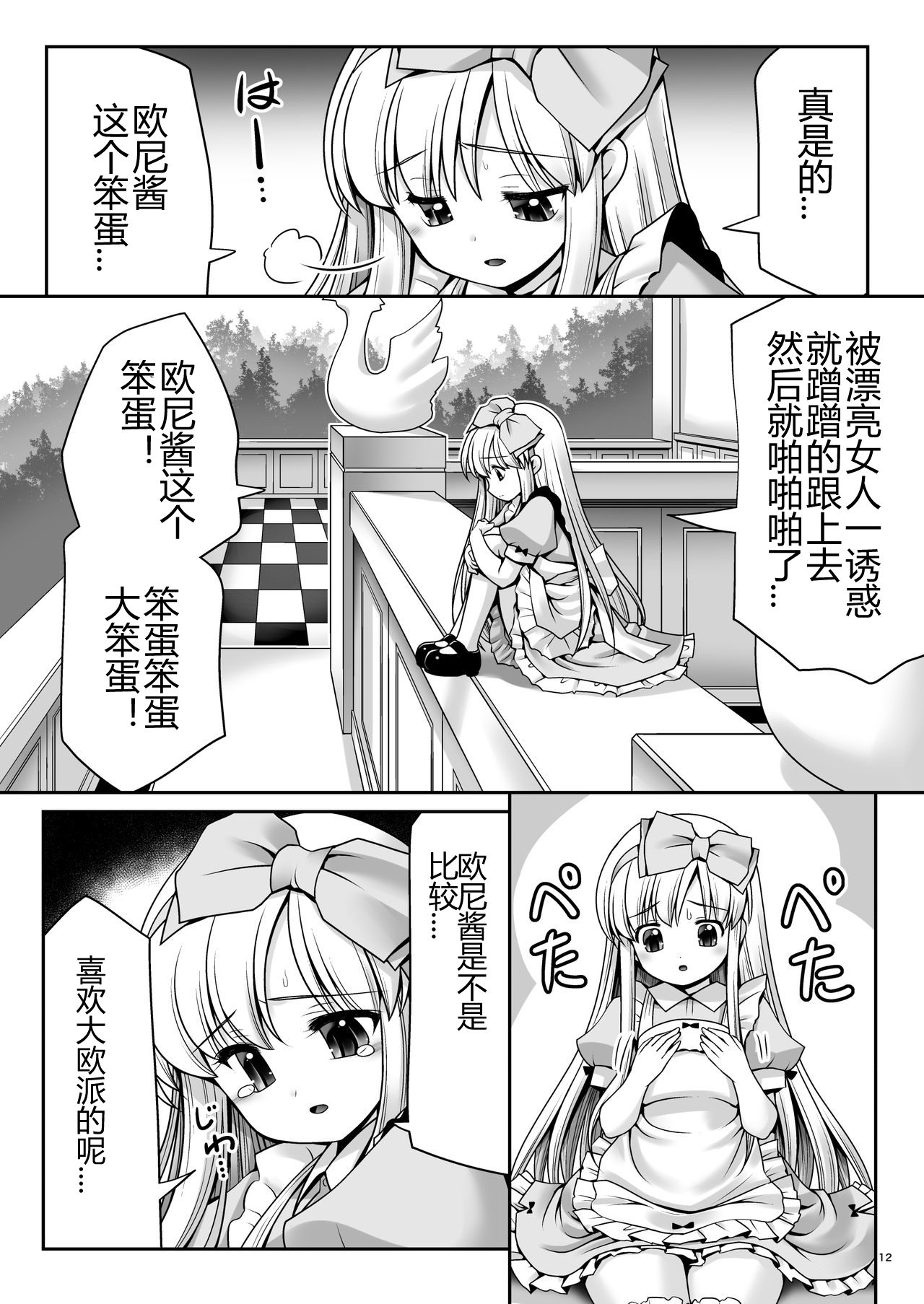 [Yosutebito na Mangakaki (Tomoki Tomonori)] Fushigi na Bonyuu no Alice (Alice in Wonderland) [Chinese] [幻境灵歌个人汉化] [Digital] page 11 full