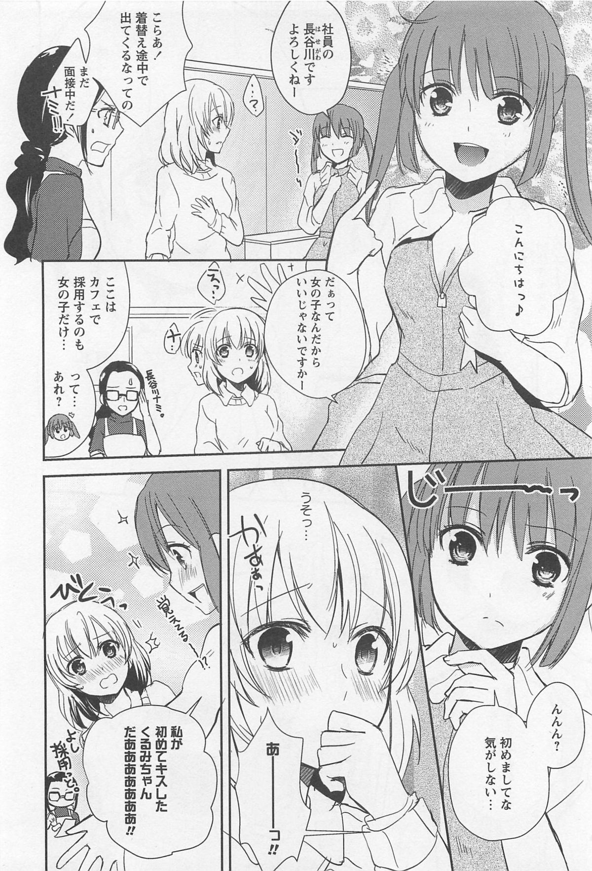 [Anthology] L -Ladies & Girls Love- 02 page 9 full