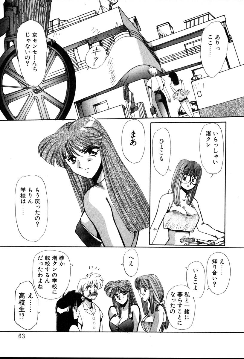 [Yuri Ai] HManga 1000Complex Sauzan Konpurekkusu page 63 full